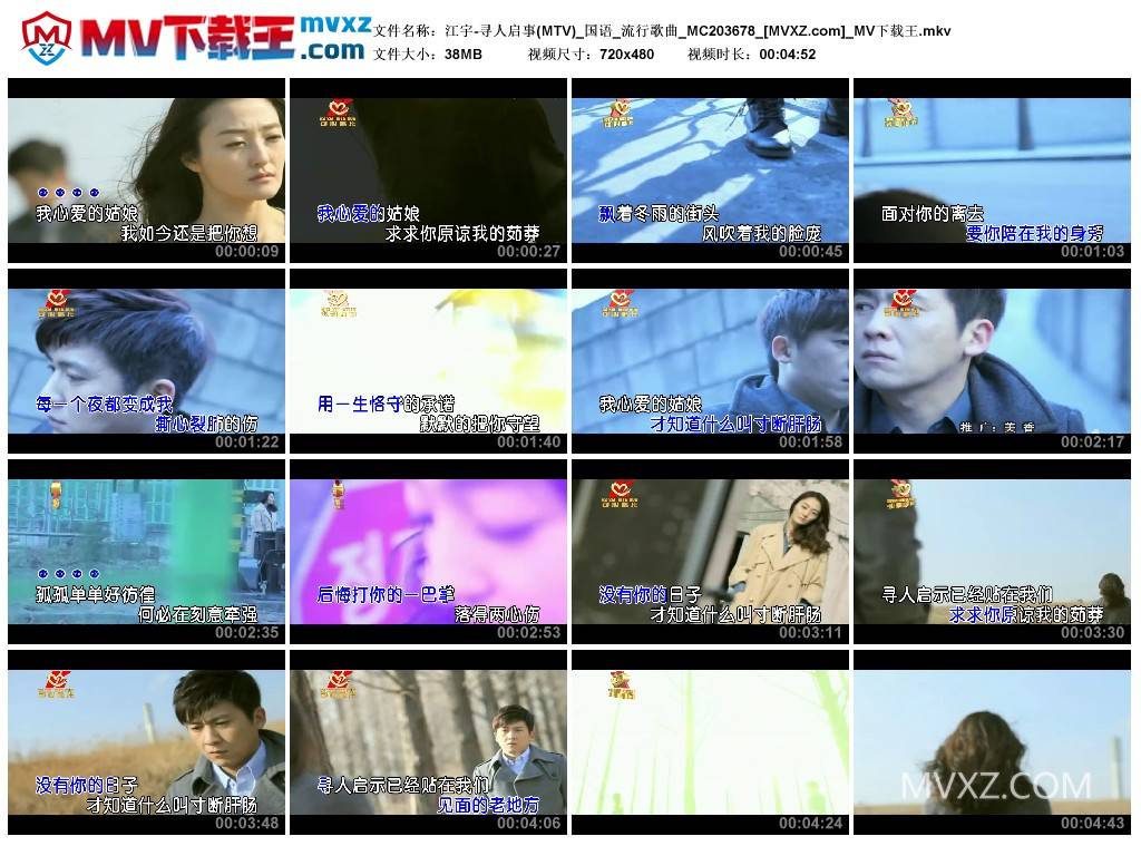 江宇-寻人启事(MTV)_国语_流行歌曲_MC203678